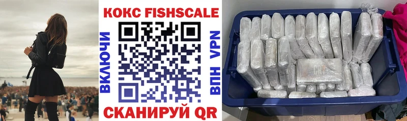 Кокаин FishScale  Семикаракорск 